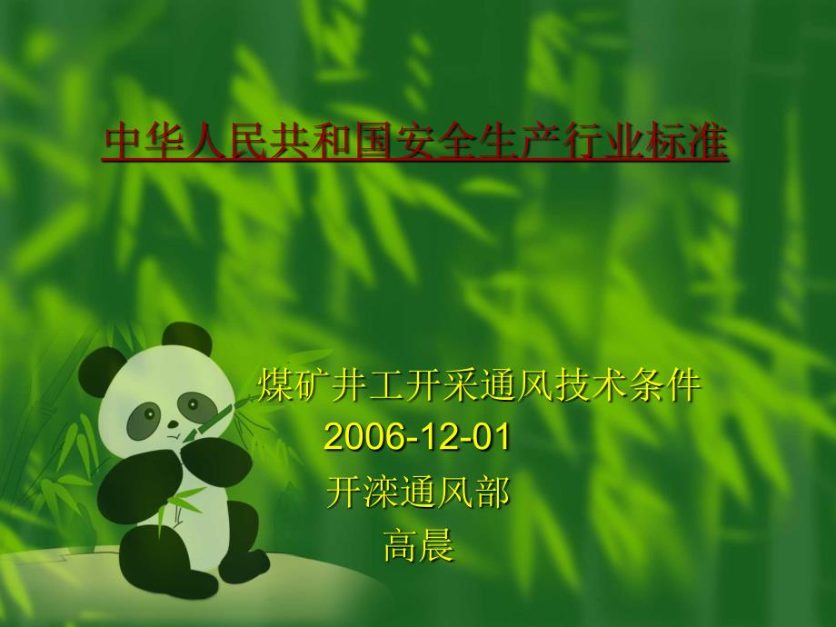 中华人民共和国安_第1页