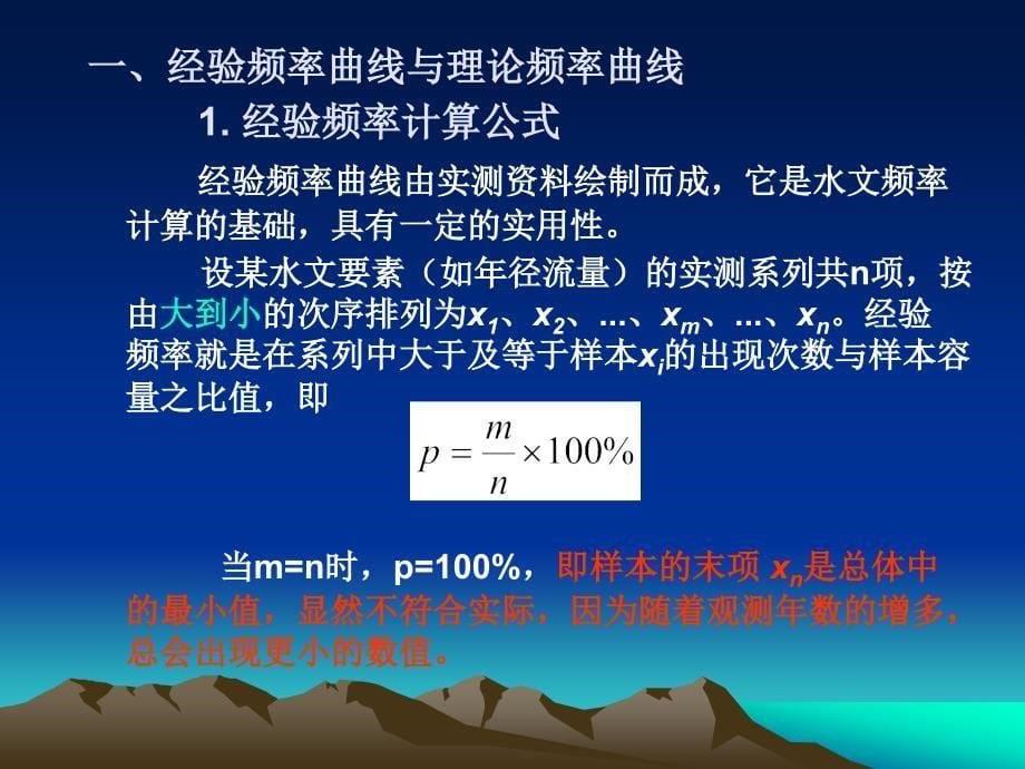 p-3型分布参数估计解读课件_第5页