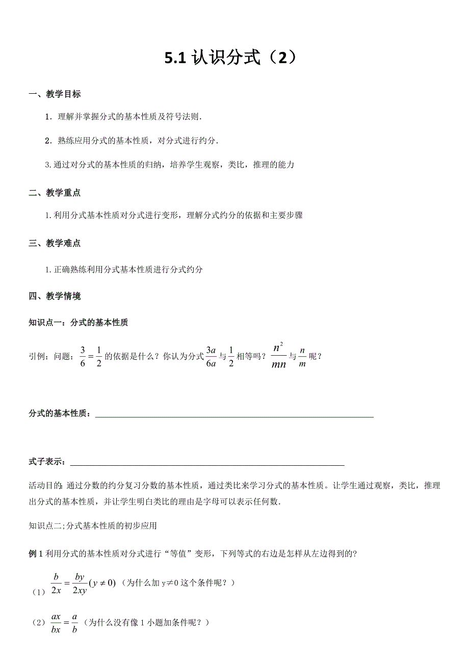 5.1认识分式（2）.docx_第1页