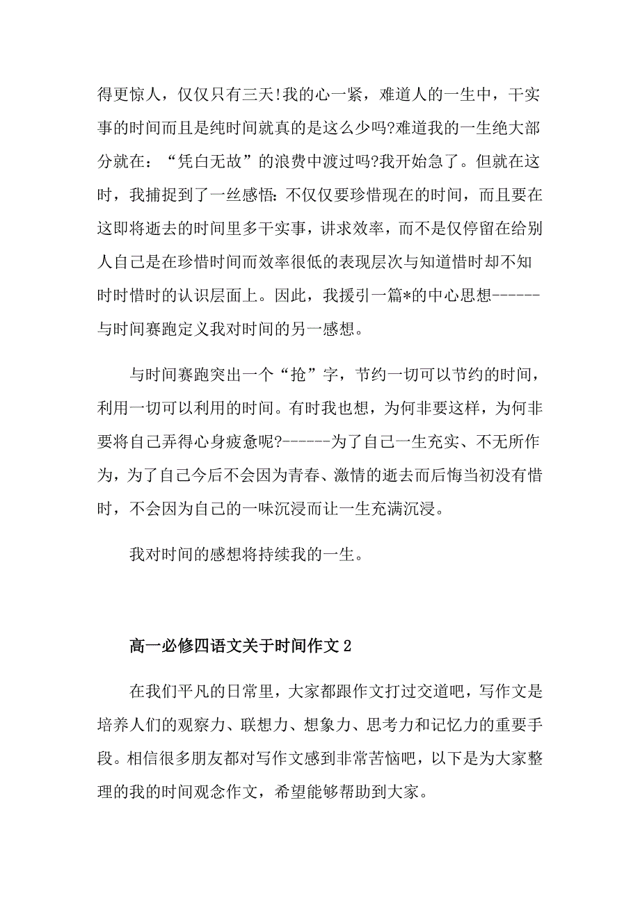 高一必修四语文关于时间作文_第2页