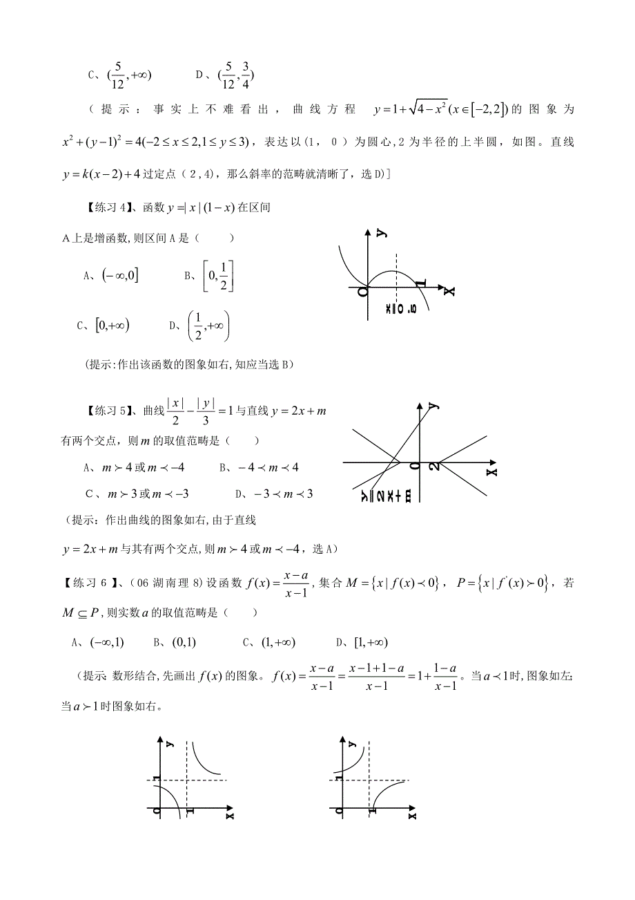 高中数学选择题答题技巧_第2页