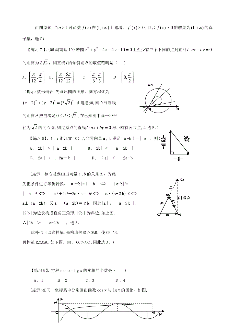 高中数学选择题答题技巧_第3页