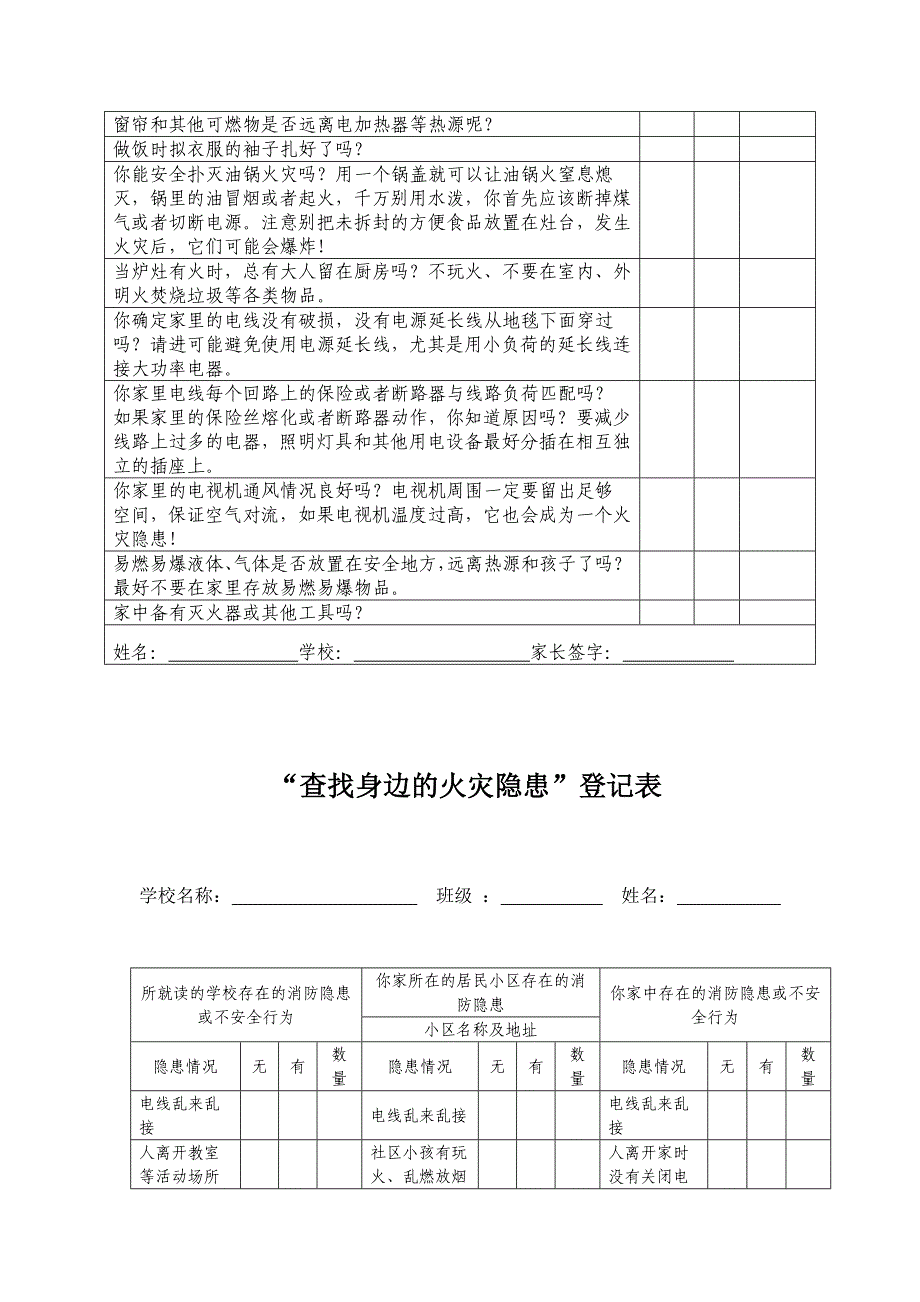 消防安全作业_第3页