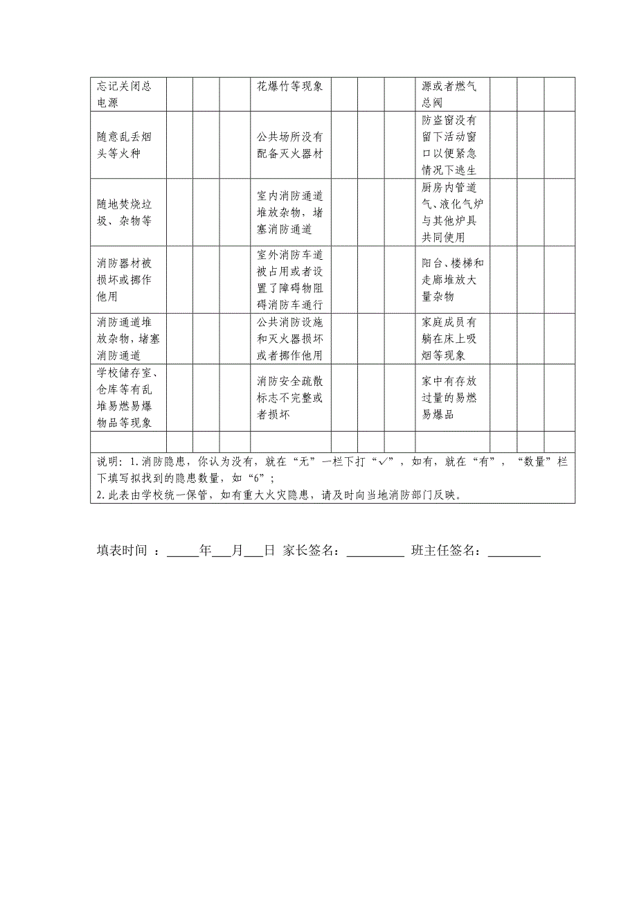 消防安全作业_第4页