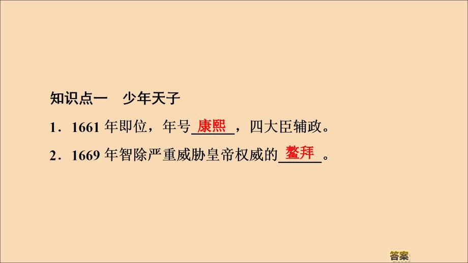 20222023高中历史专题1古代中国的政治家3康乾盛世的开创者康熙课件人民版选修_第4页