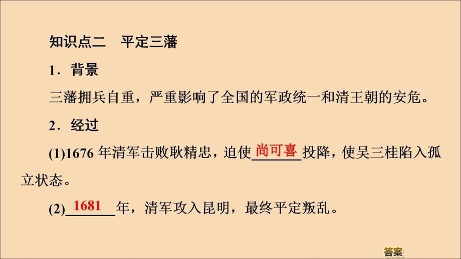 20222023高中历史专题1古代中国的政治家3康乾盛世的开创者康熙课件人民版选修_第5页