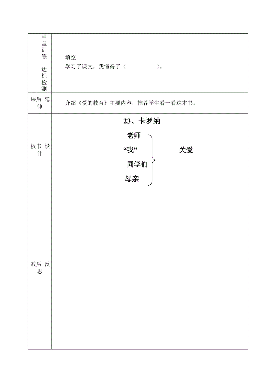 邱云霞四年级语文23《卡罗纳》教案.doc_第3页