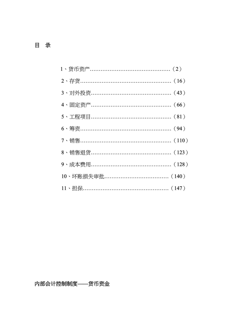 某公司会计内部控制制度范本_第2页