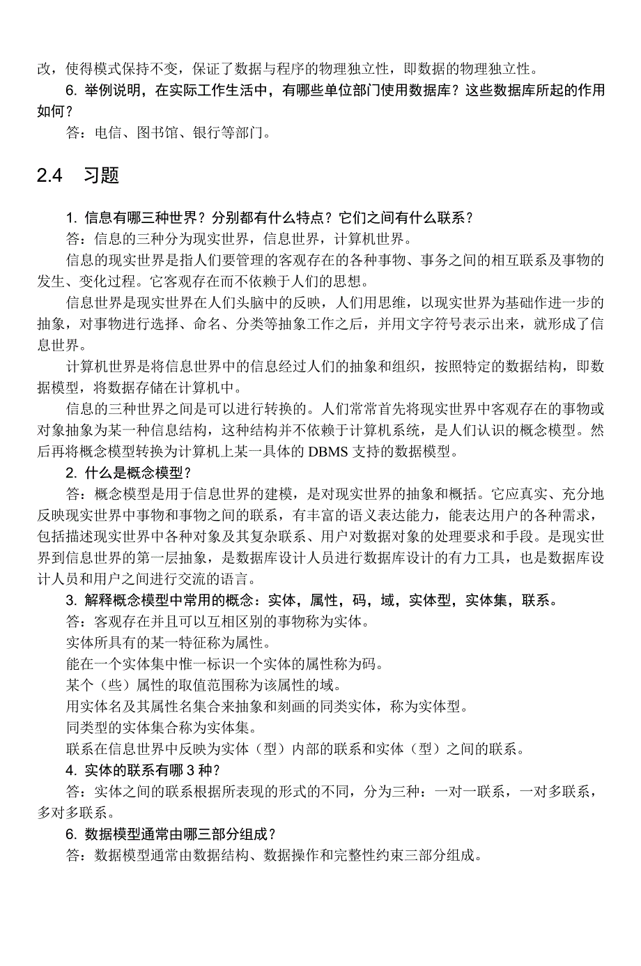 数据库原理相关资料_第2页