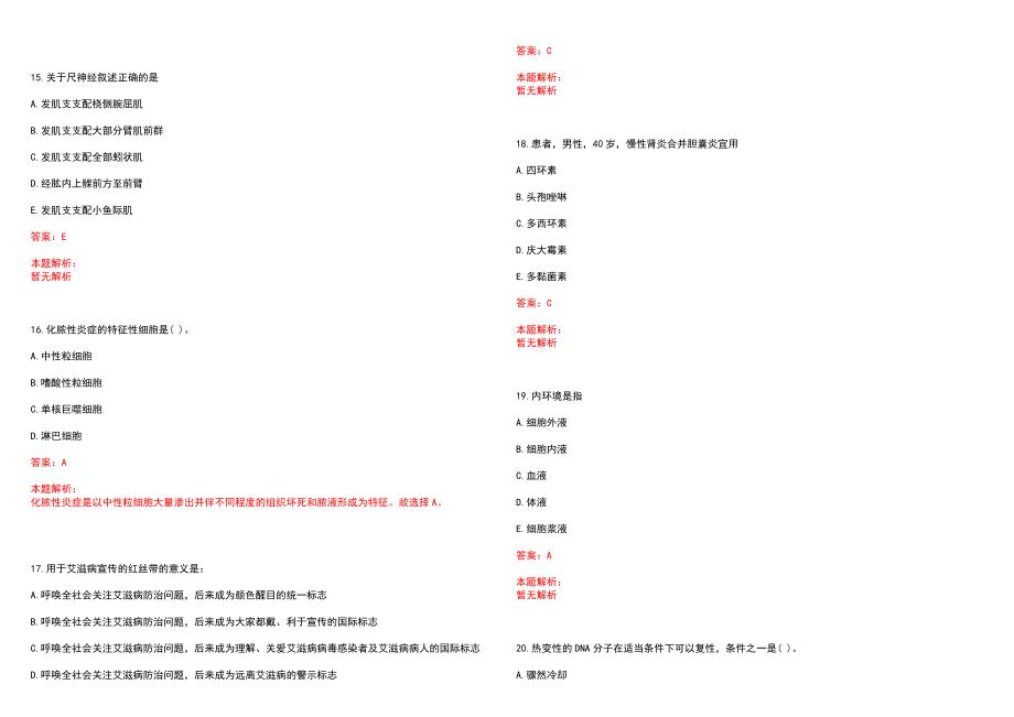 2022年12月四川省资阳市雁江区人才工作领导小组办公室引进急需紧缺卫生专业技术人才(一)笔试参考题库含答案解析_第4页