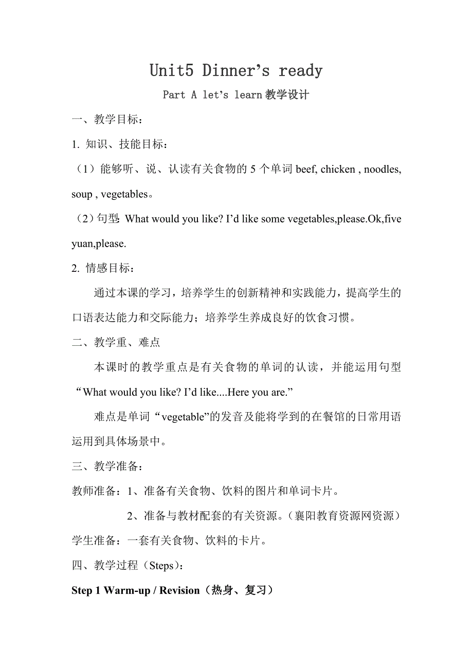 PEP四年级上册UNIT5.doc_第1页