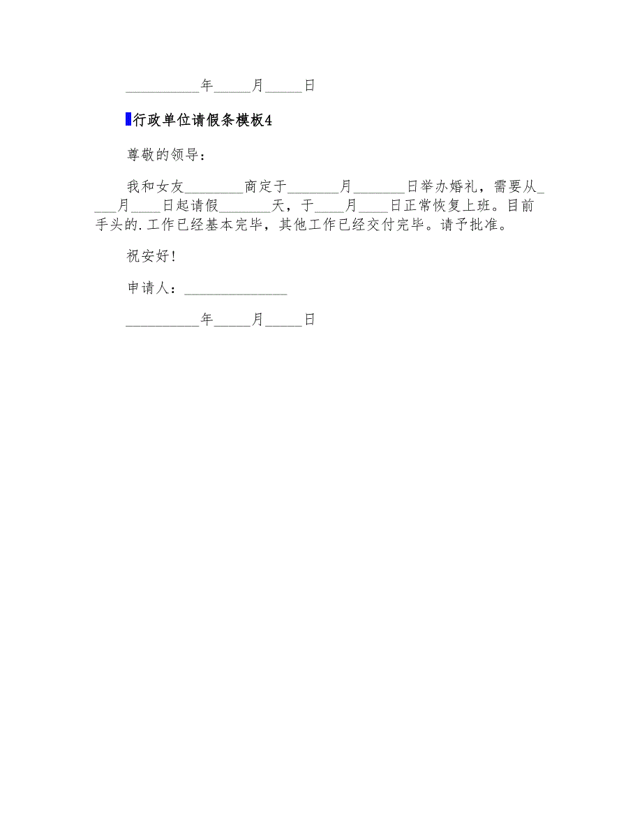 2022年行政单位请假条模板4篇_第2页