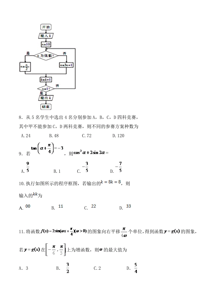 最新宁夏石嘴山市三中高三下学期第一次模拟考试数学理试卷含答案_第3页