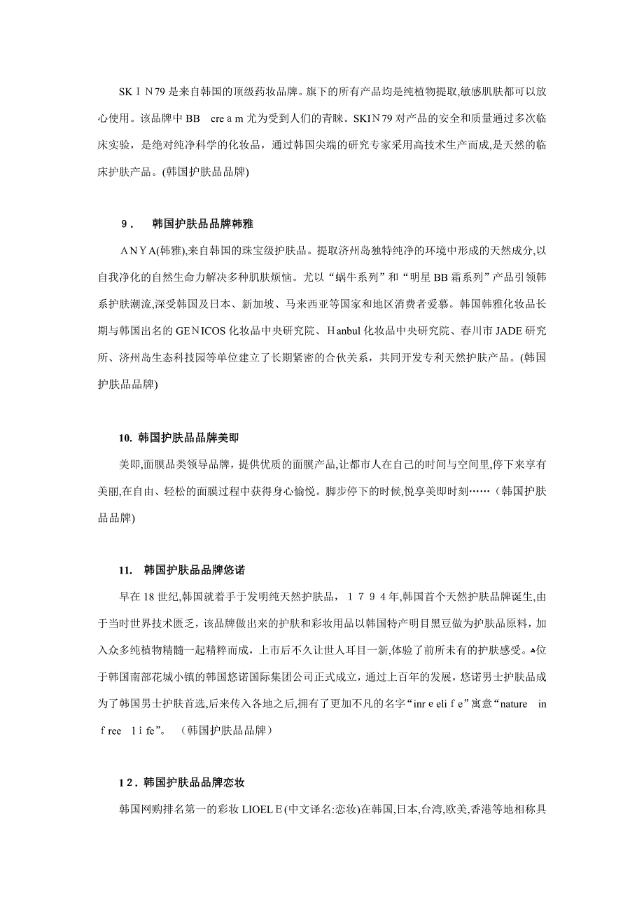 韩国护肤品品牌--最好用的韩国护肤品品牌_第3页