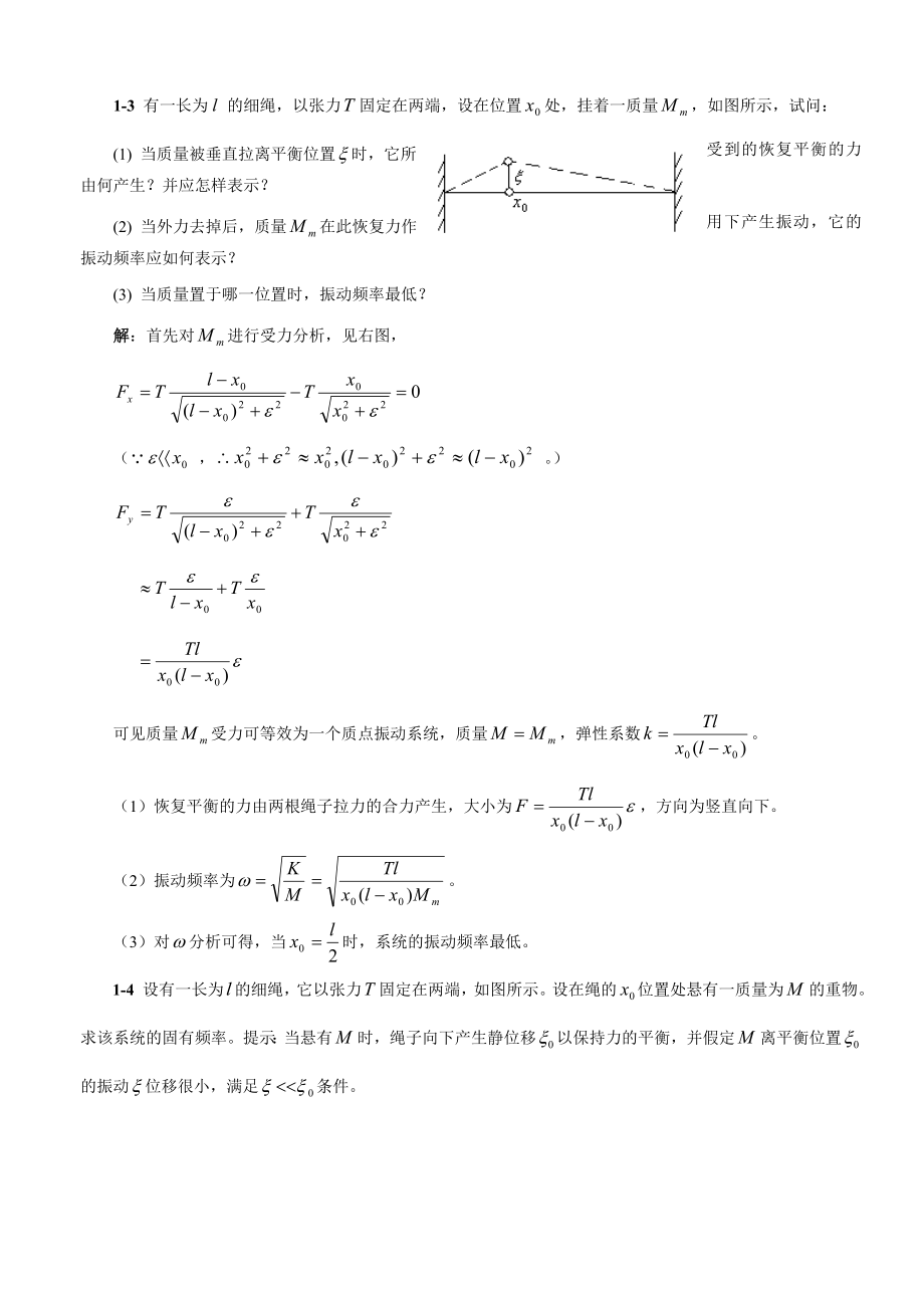 南京大学版声学基础答案_第2页