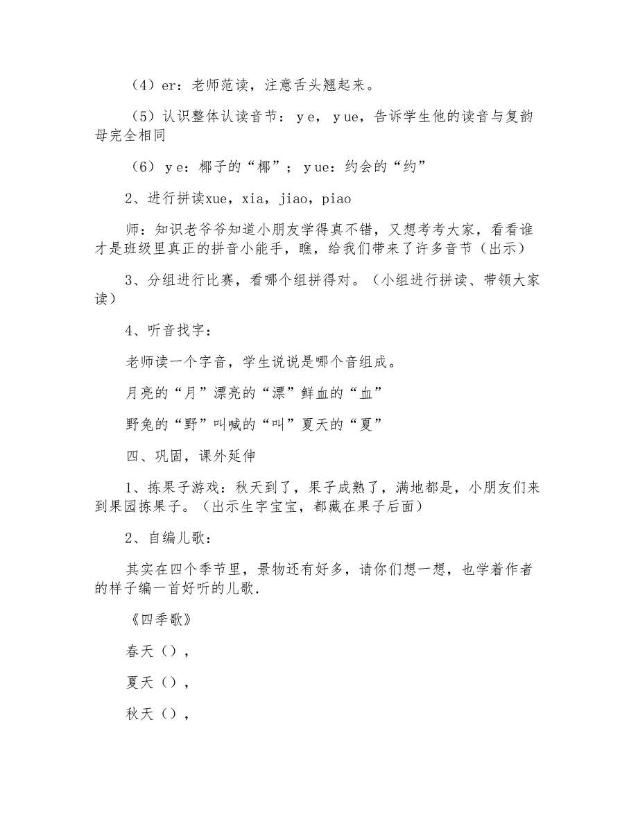 小学一年级语文《四季歌》教案及教学反思_第3页