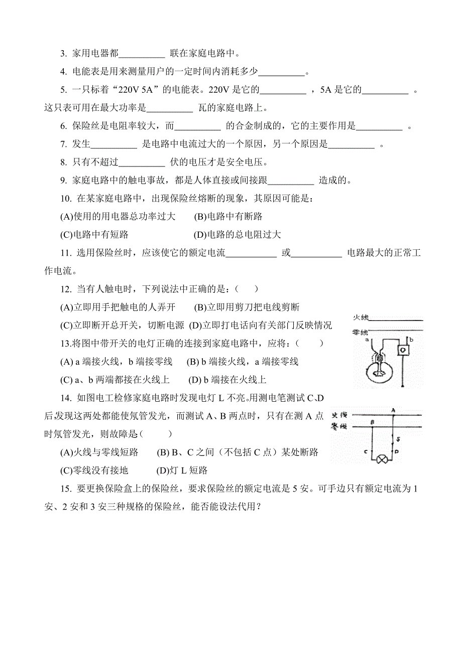 第一轮中考总复习教学案生活用电_第2页