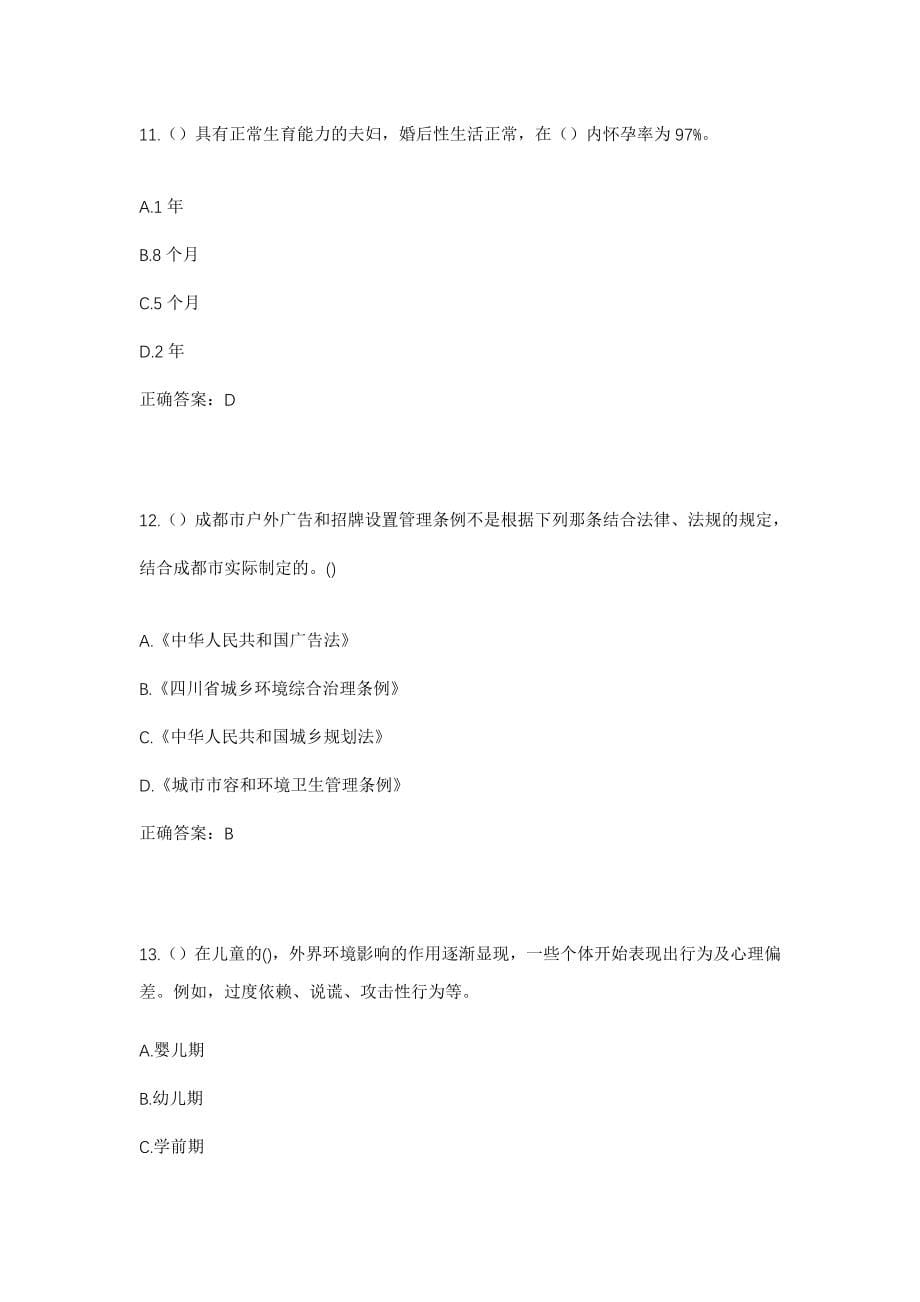 2023年贵州省遵义市道真县玉溪镇巴渔村社区工作人员考试模拟试题及答案_第5页