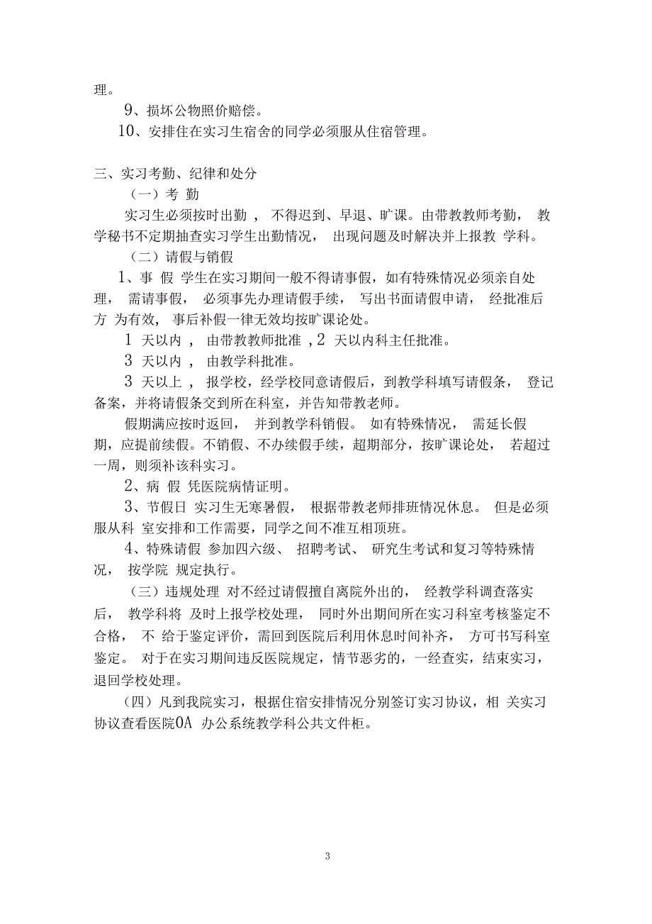 完整版医院实习生管理规定_第3页