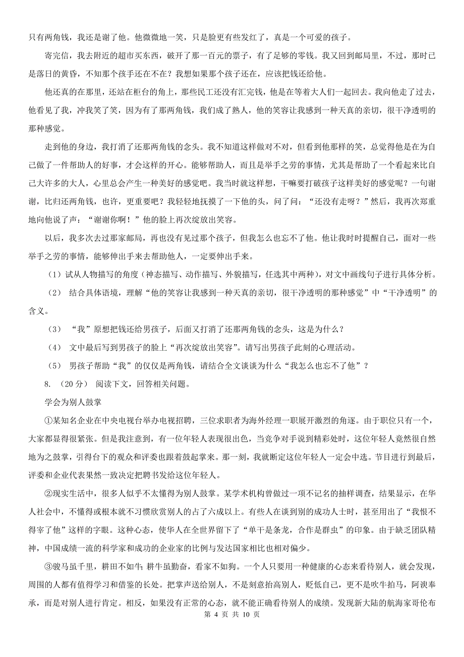 张家口市康保县中考语文四模试卷_第4页