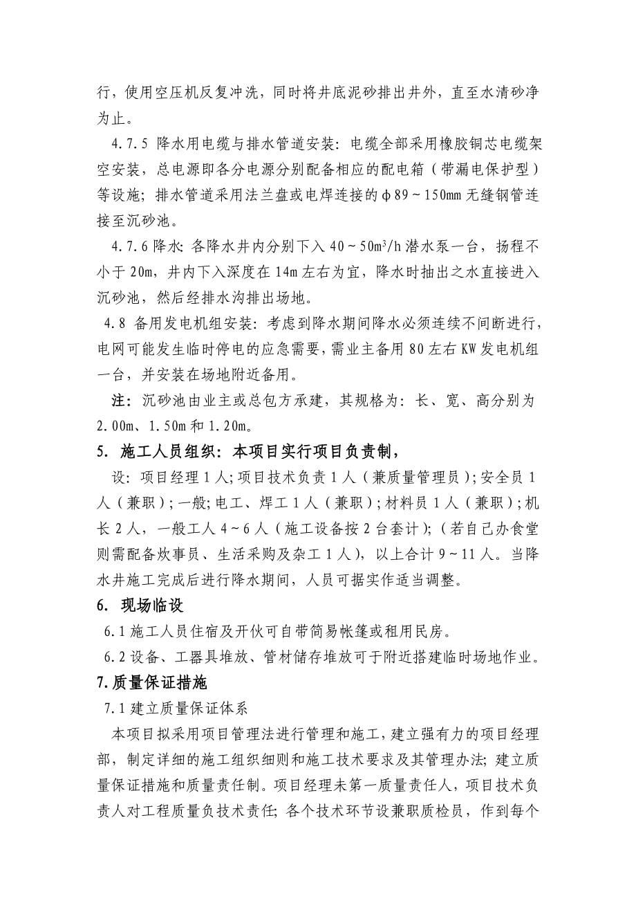 温江某住宅楼基坑降水工程施工方案_第5页