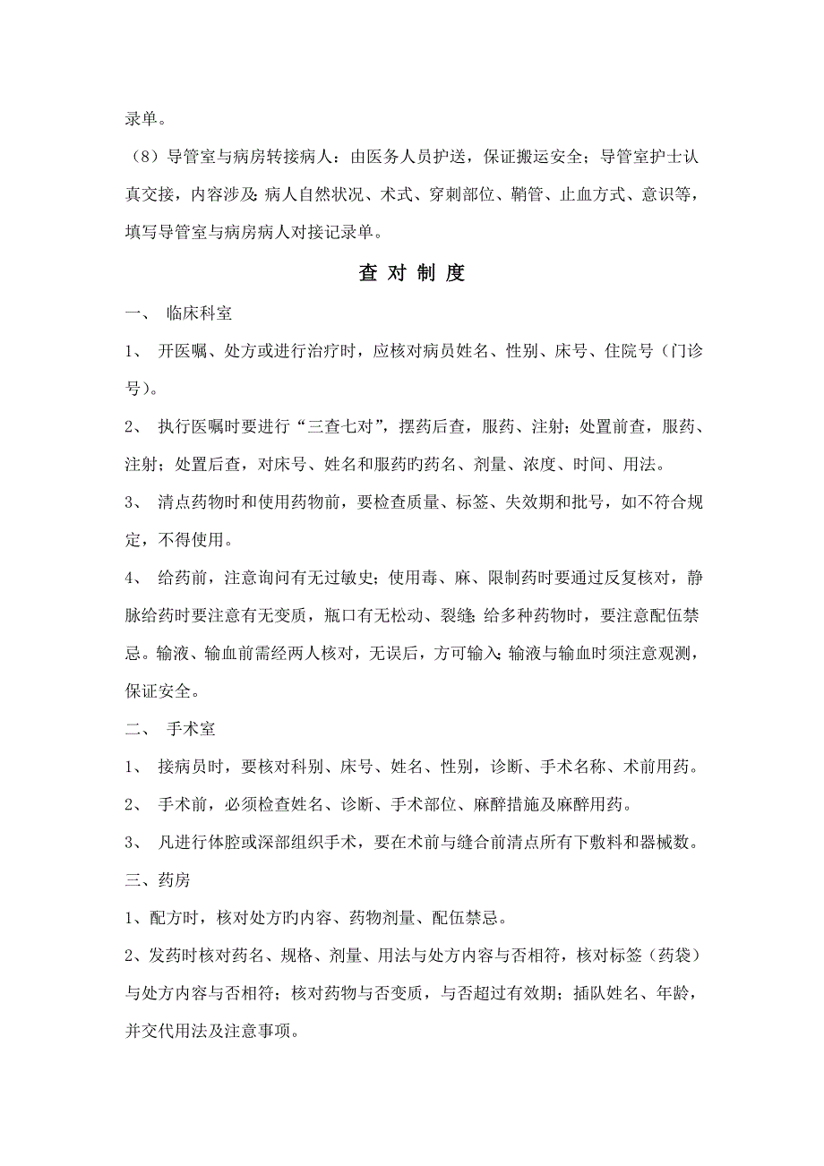 医院患者安全目标实施专题方案_第4页