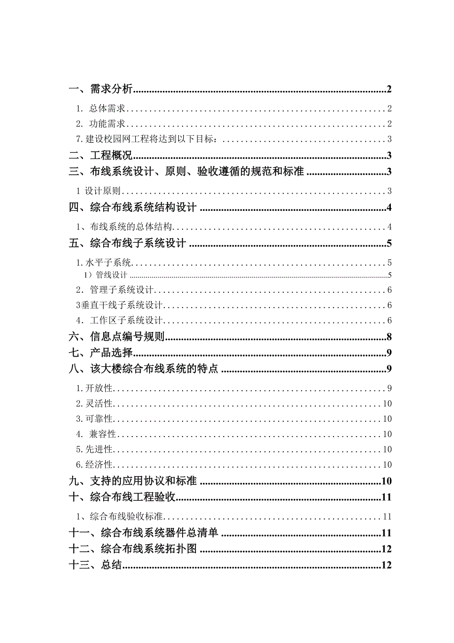 学生宿舍楼综合布线设计方案_第2页