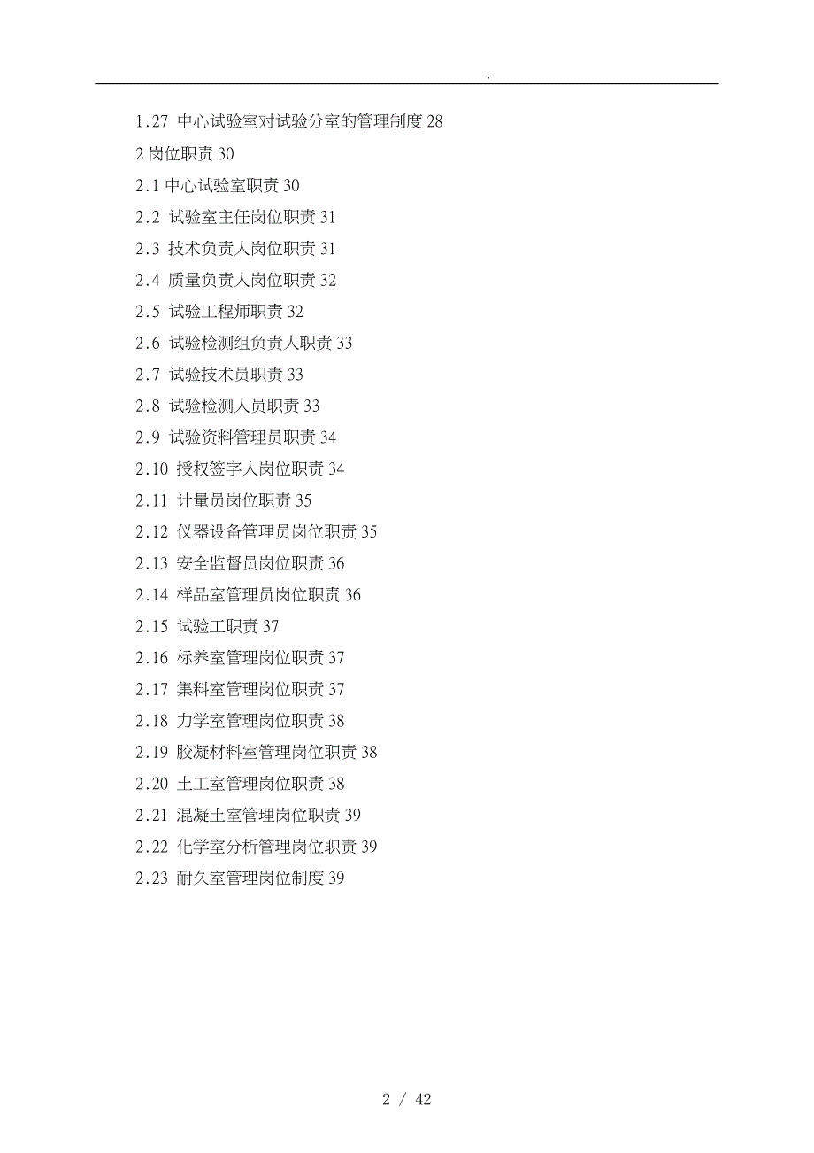 试验室管理制度与岗位职责概述_第2页