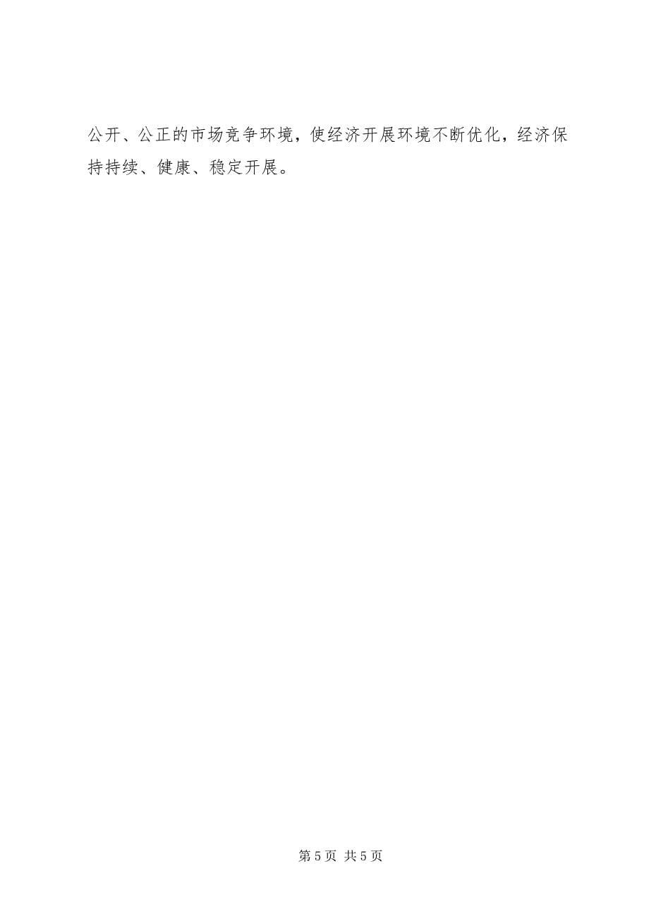 2023年优化环境的心得体会.docx_第5页