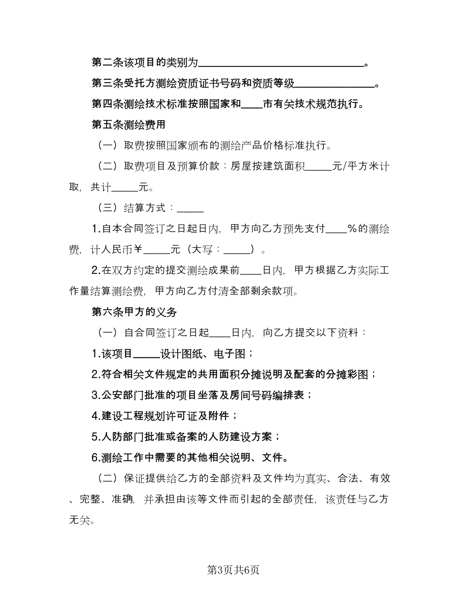 房地产购房保密协议简单版（二篇）.doc_第3页