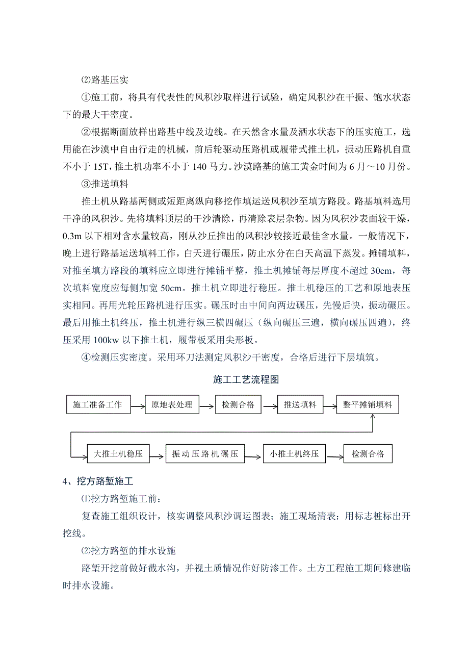 沙漠高速公路路基施工工法_第3页