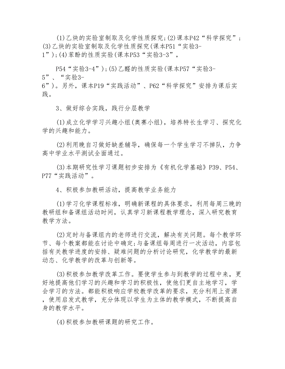 2021年高二化学教学计划模板合集5篇_第3页