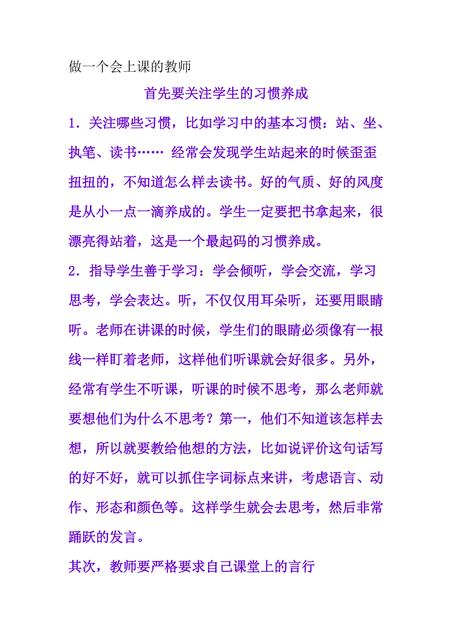 做一个会上课的教师_第1页