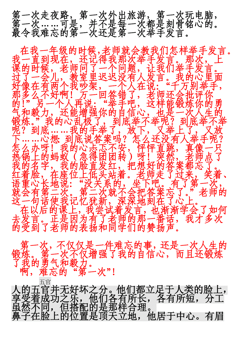 人教版小学六年级语文下册第一单元记事作文600字400字500字_第2页