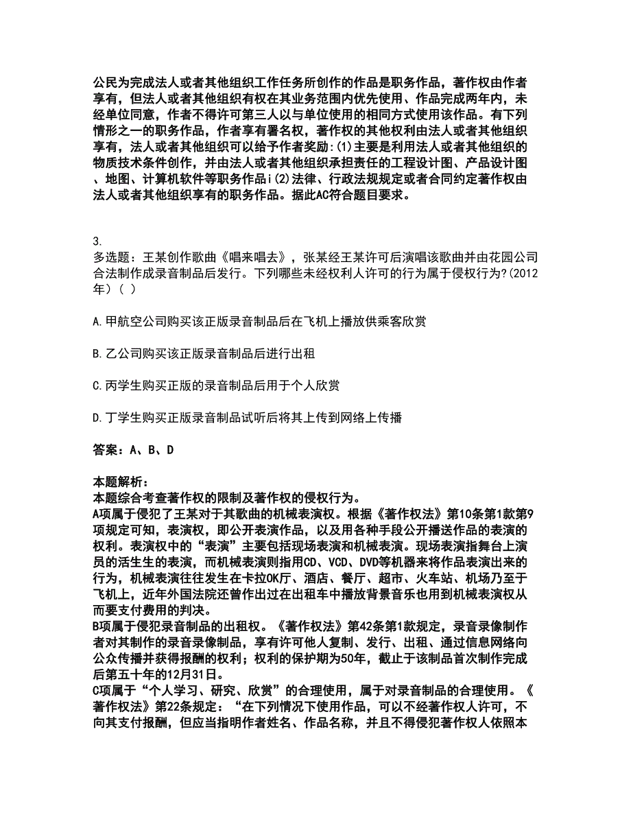 2022初级经济师-初级经济师知识产权考试全真模拟卷7（附答案带详解）_第2页