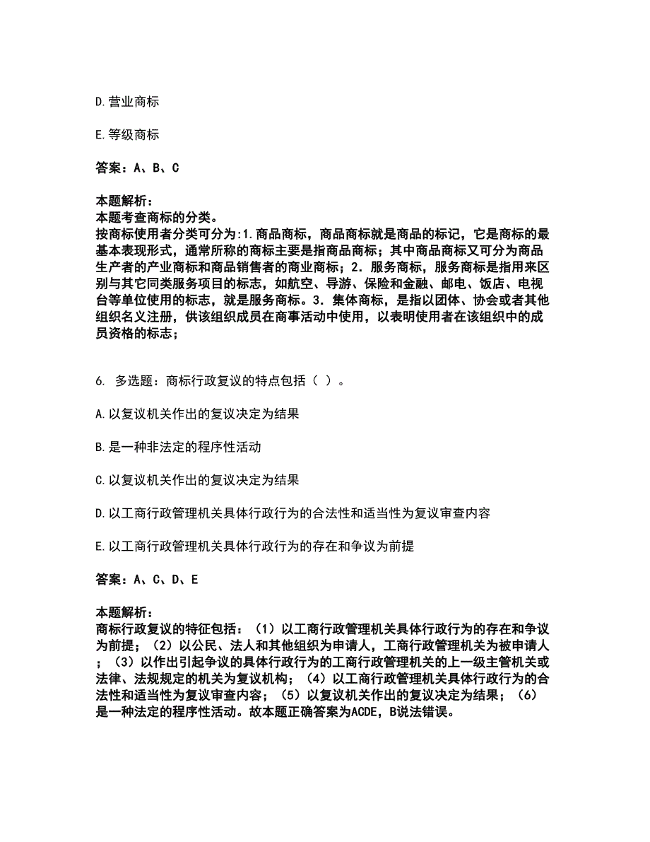 2022初级经济师-初级经济师知识产权考试全真模拟卷7（附答案带详解）_第4页