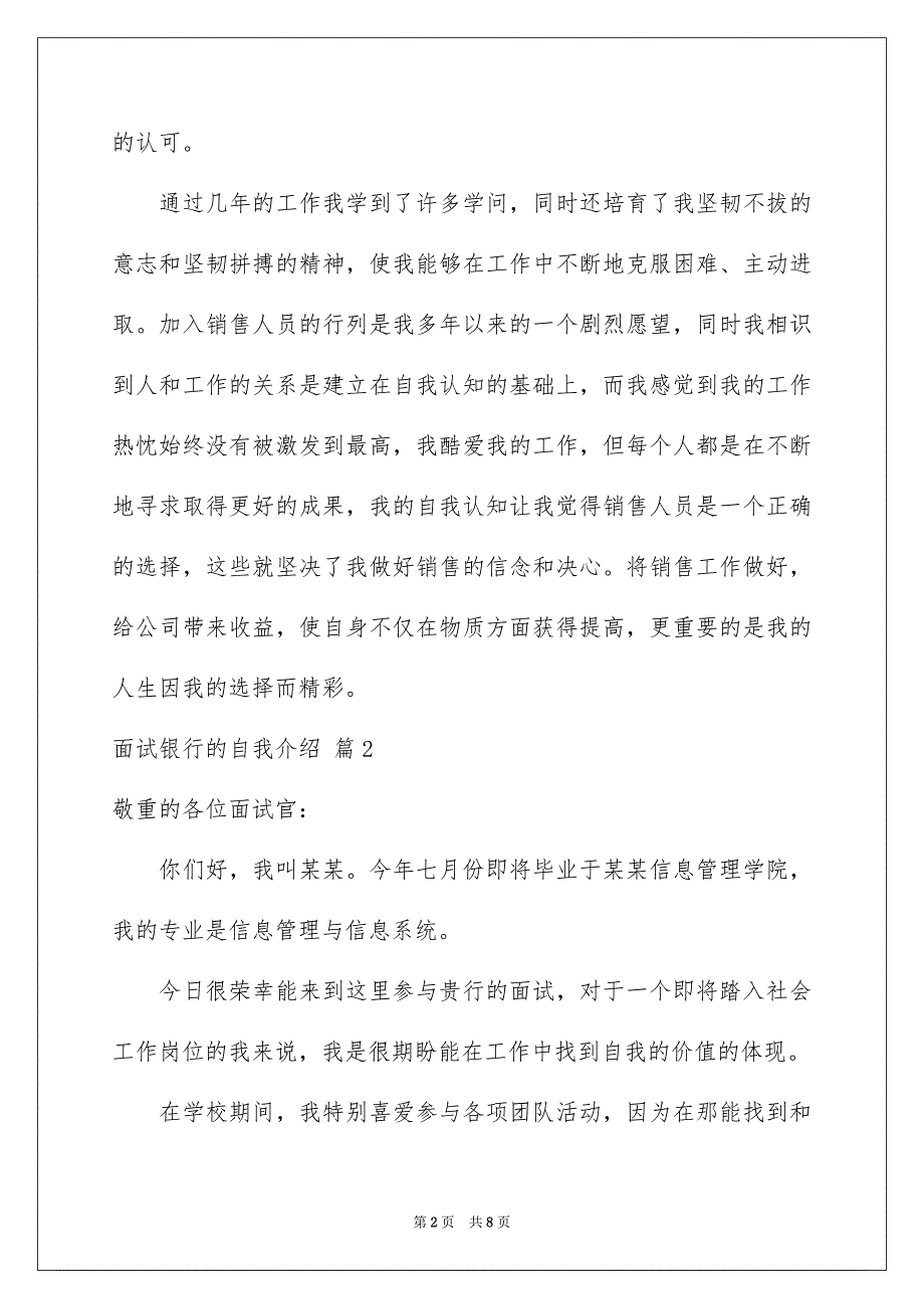 精选面试银行的自我介绍模板锦集6篇_第2页