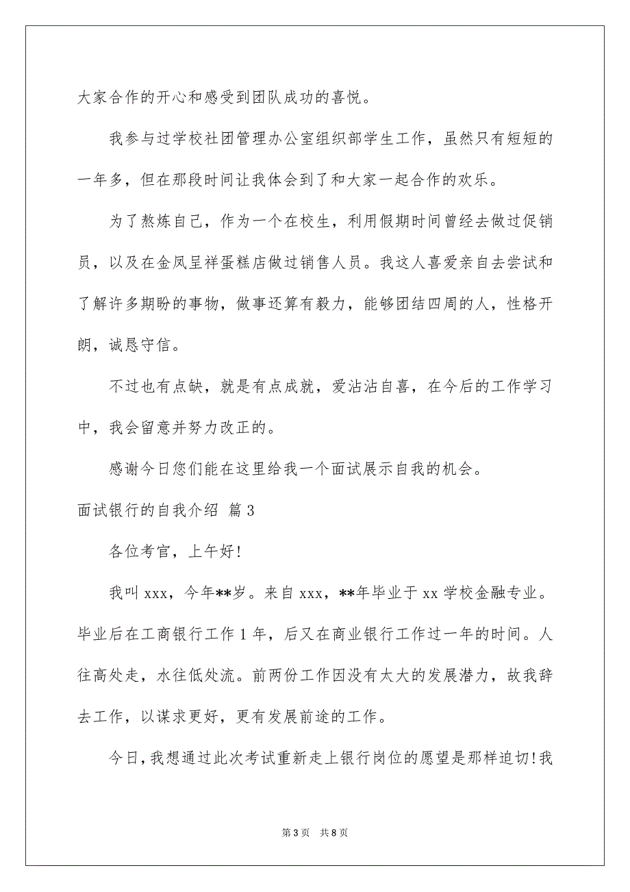 精选面试银行的自我介绍模板锦集6篇_第3页