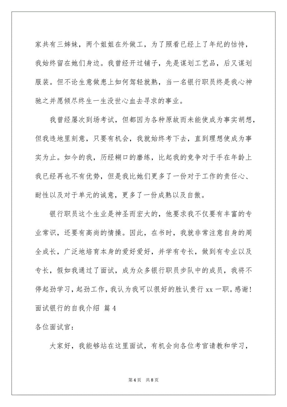 精选面试银行的自我介绍模板锦集6篇_第4页