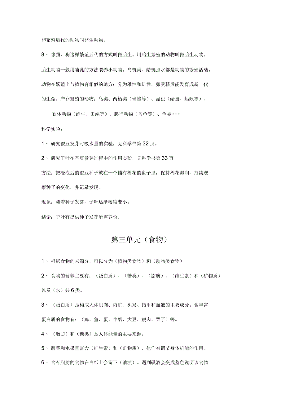 小学四年级下册科学知识点_第4页