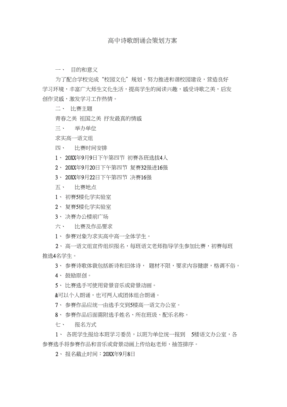 高中诗歌朗诵会策划方案_第1页