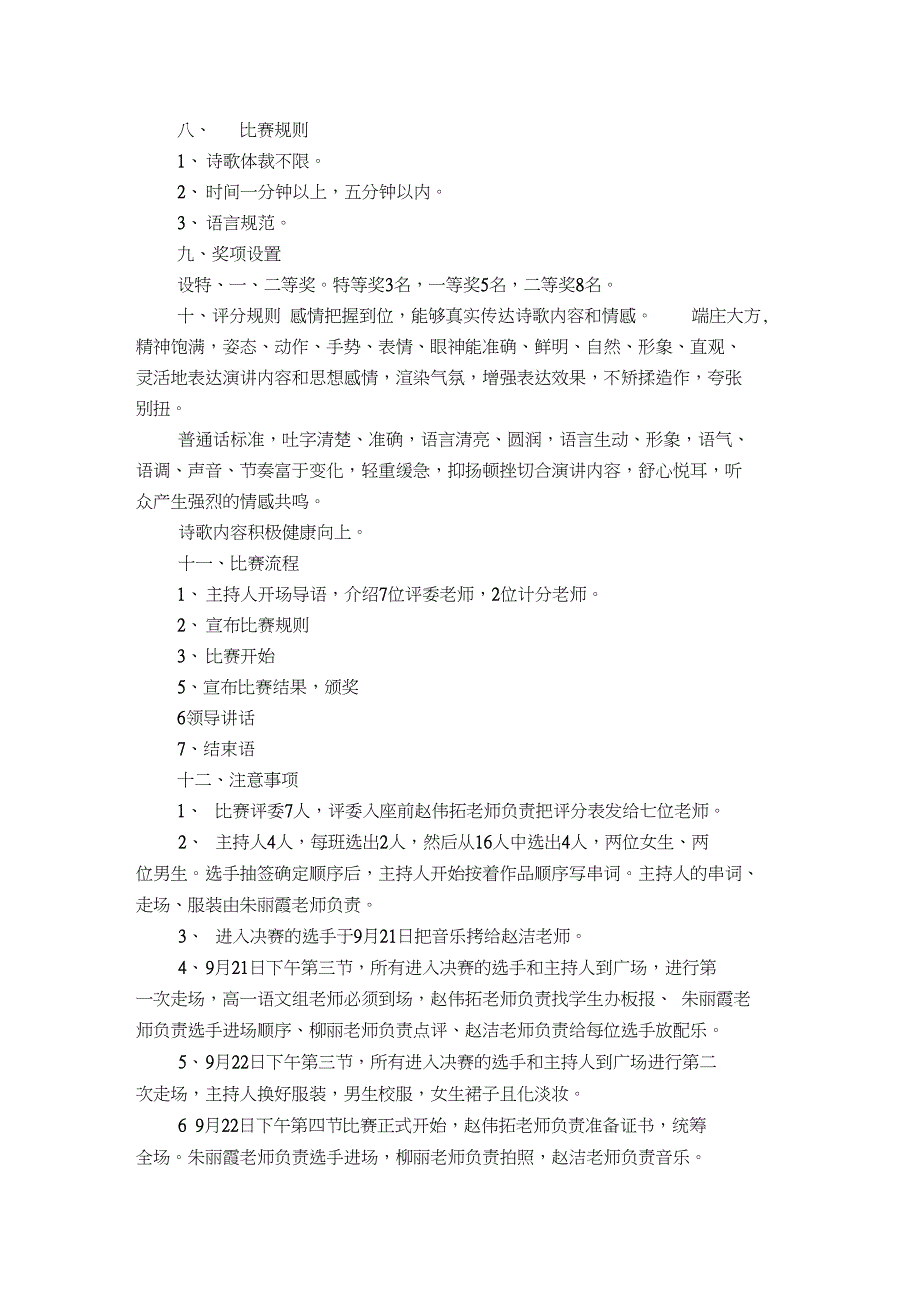 高中诗歌朗诵会策划方案_第2页