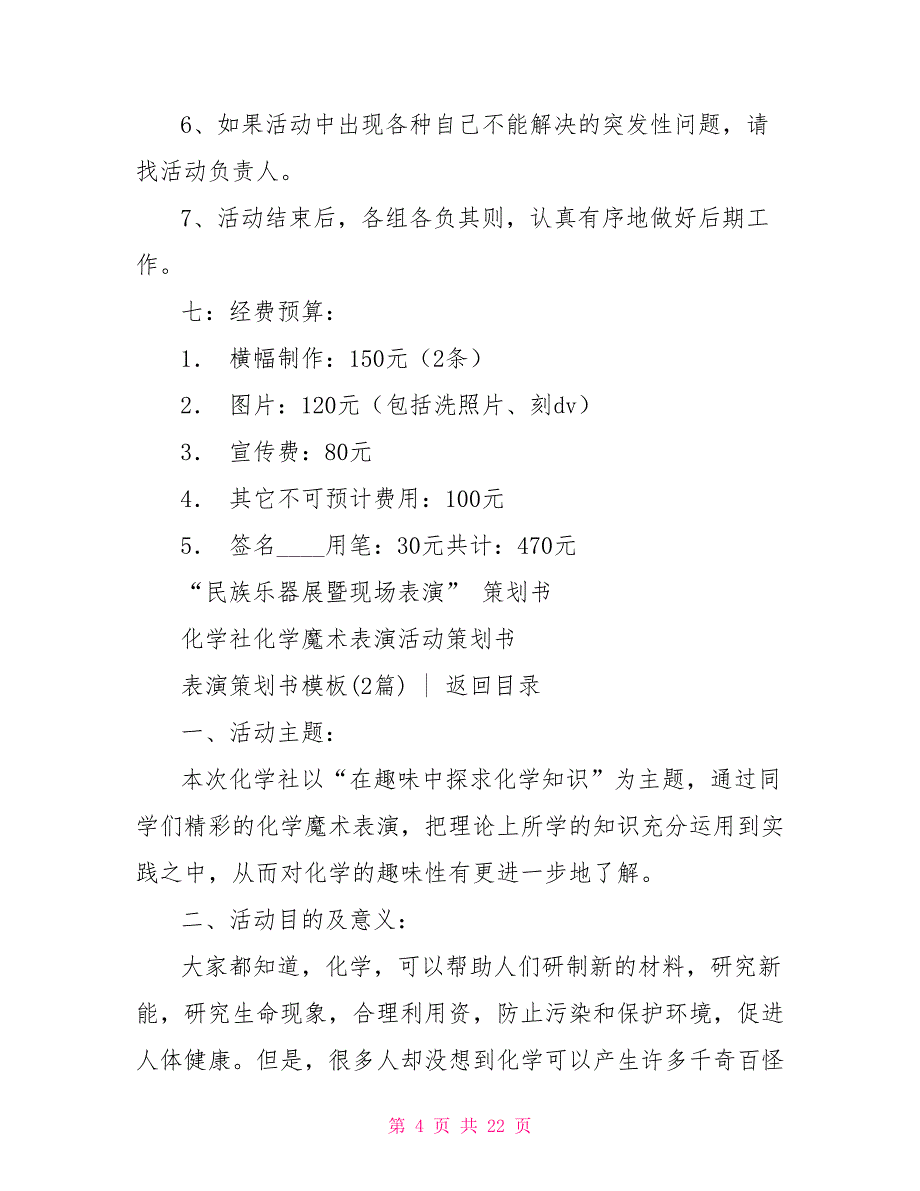 表演策划书模板(4篇)_第4页