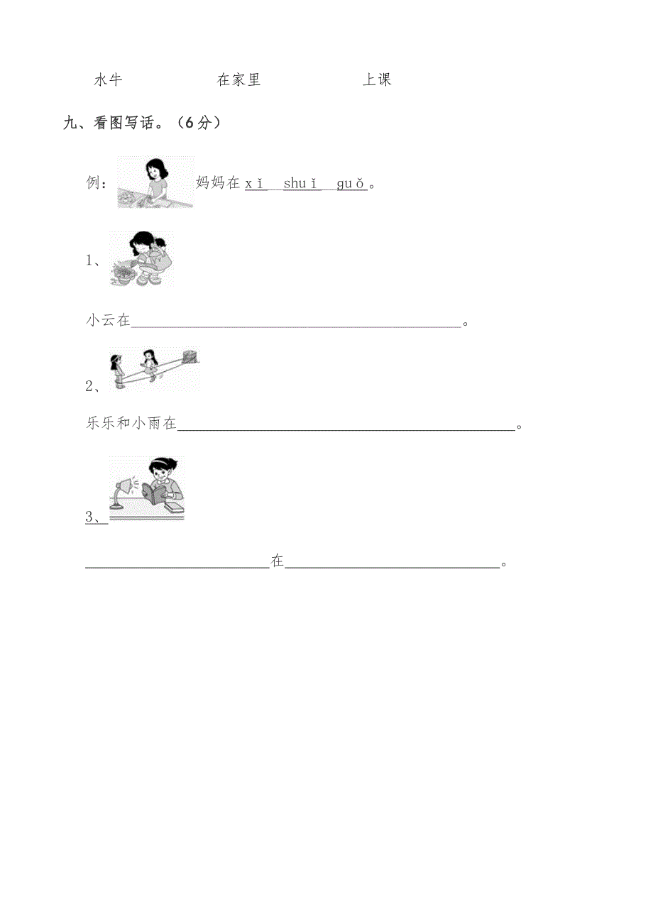 一年级语文竞赛试题(1).docx_第5页