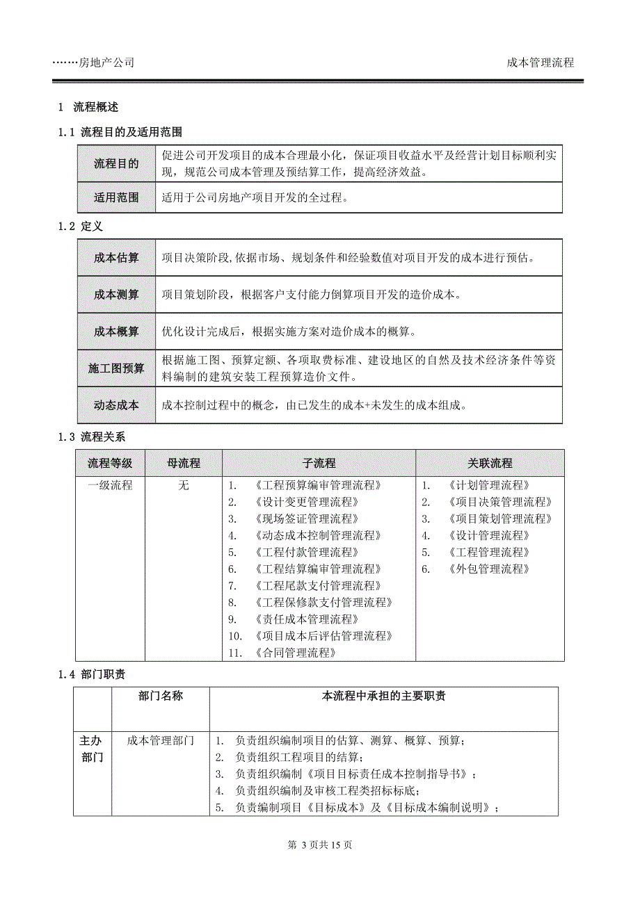 01成本管理流程1_第3页