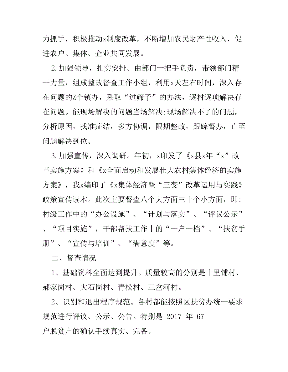 关于对近期脱贫攻坚工作督查检查中发现问题的整改落实情况报告.doc_第2页