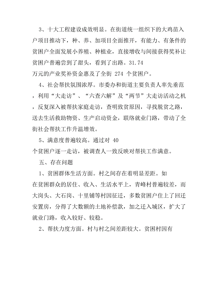 关于对近期脱贫攻坚工作督查检查中发现问题的整改落实情况报告.doc_第3页