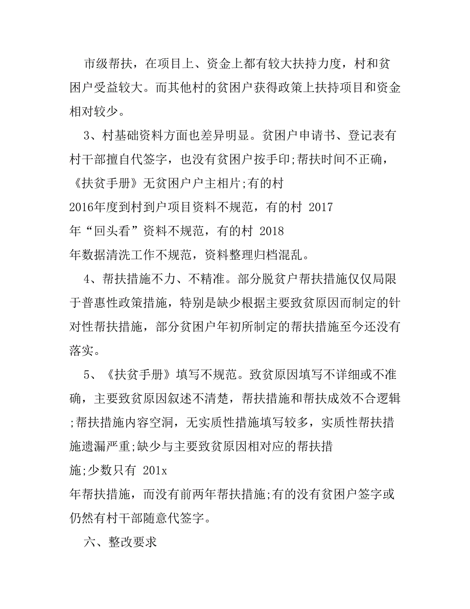 关于对近期脱贫攻坚工作督查检查中发现问题的整改落实情况报告.doc_第4页