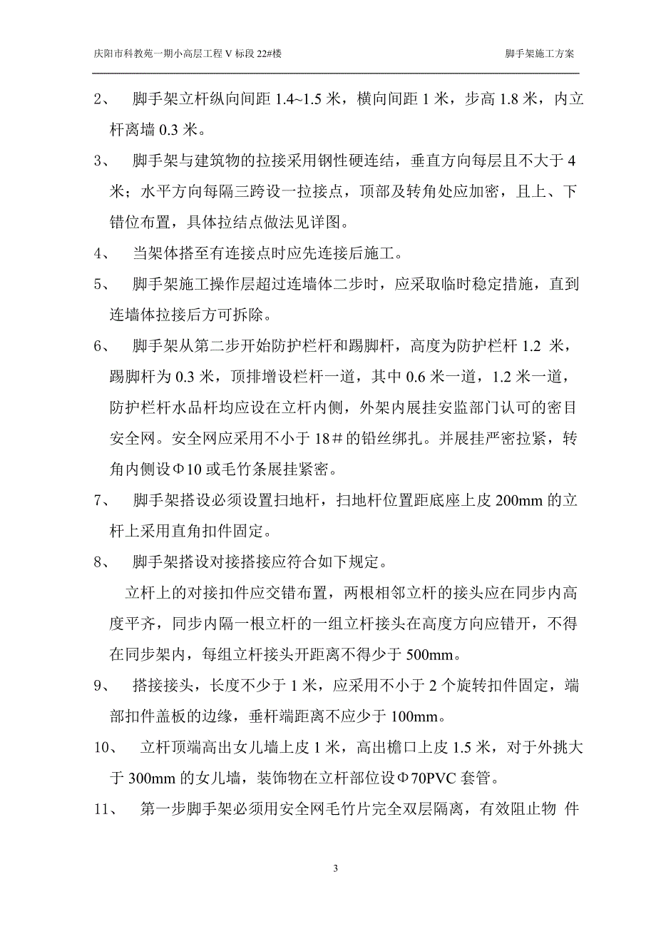 22#脚手架施工方案.doc_第3页