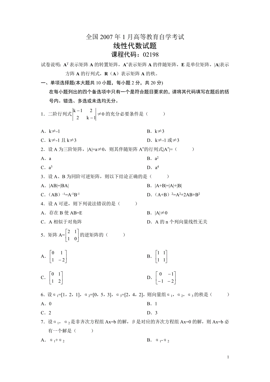 线性代数习题集.doc_第1页